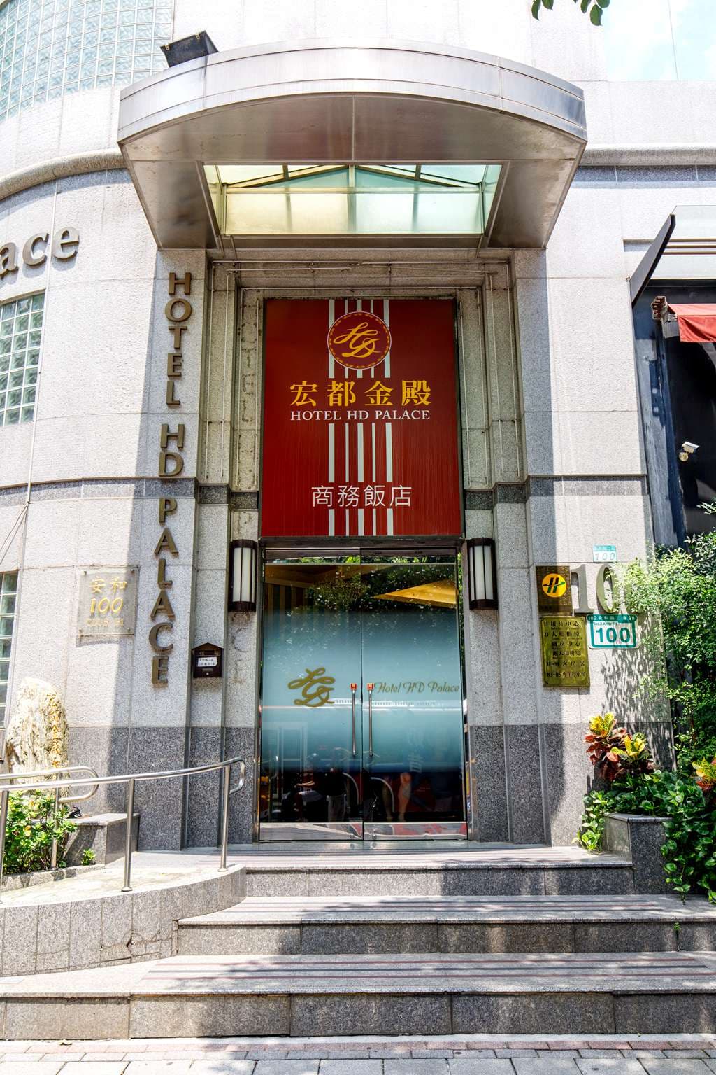 宏都金殿商務飯店 Hotel HD Palace